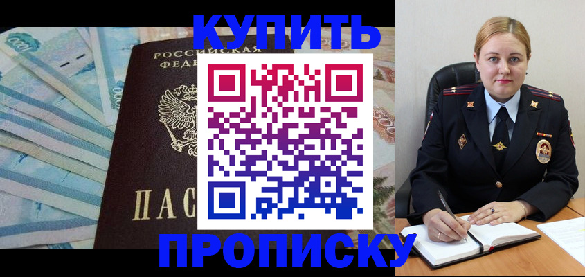 временная регистрация для школы в Снежногорске