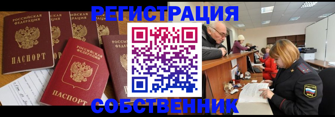 временная регистрация поиск в Снежногорске